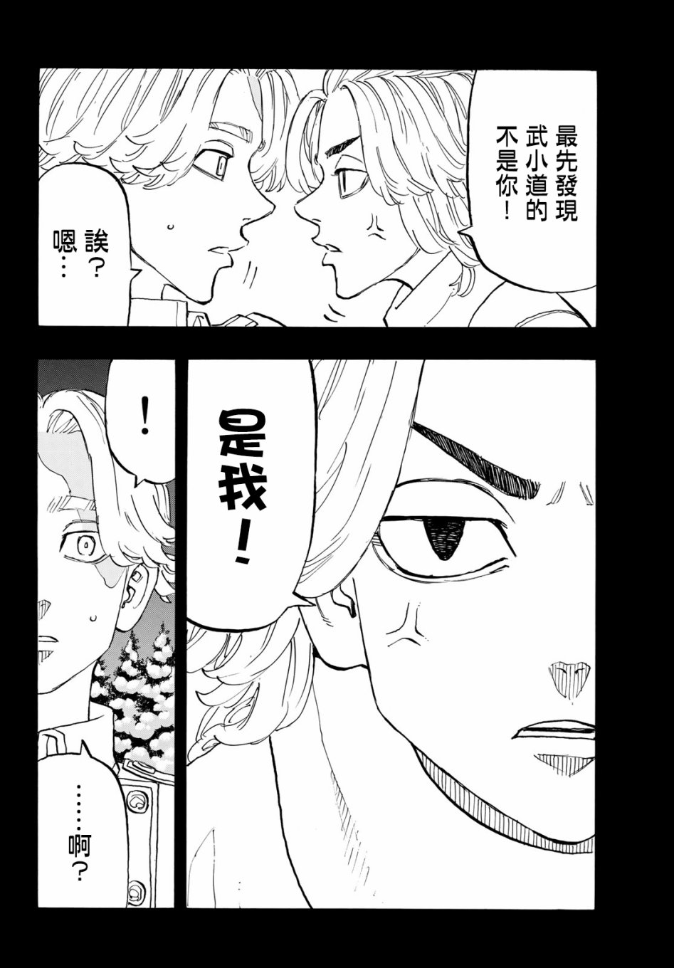 《东京复仇者》漫画最新章节第144话免费下拉式在线观看章节第【6】张图片