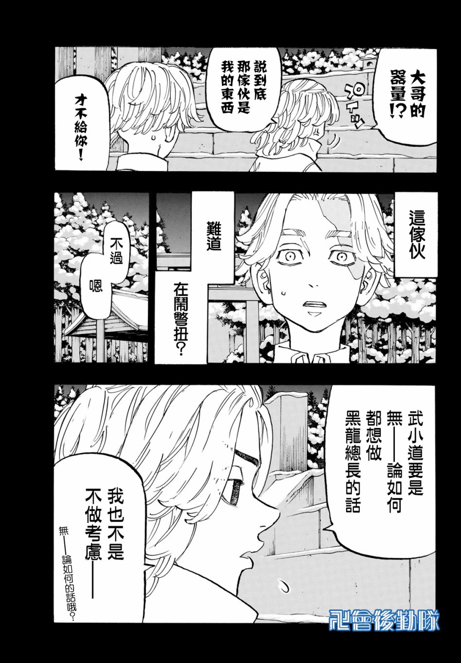 《东京复仇者》漫画最新章节第144话免费下拉式在线观看章节第【7】张图片