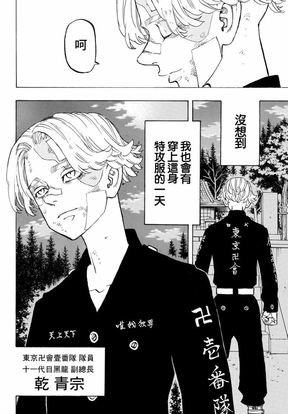 《东京复仇者》漫画最新章节第144话免费下拉式在线观看章节第【8】张图片