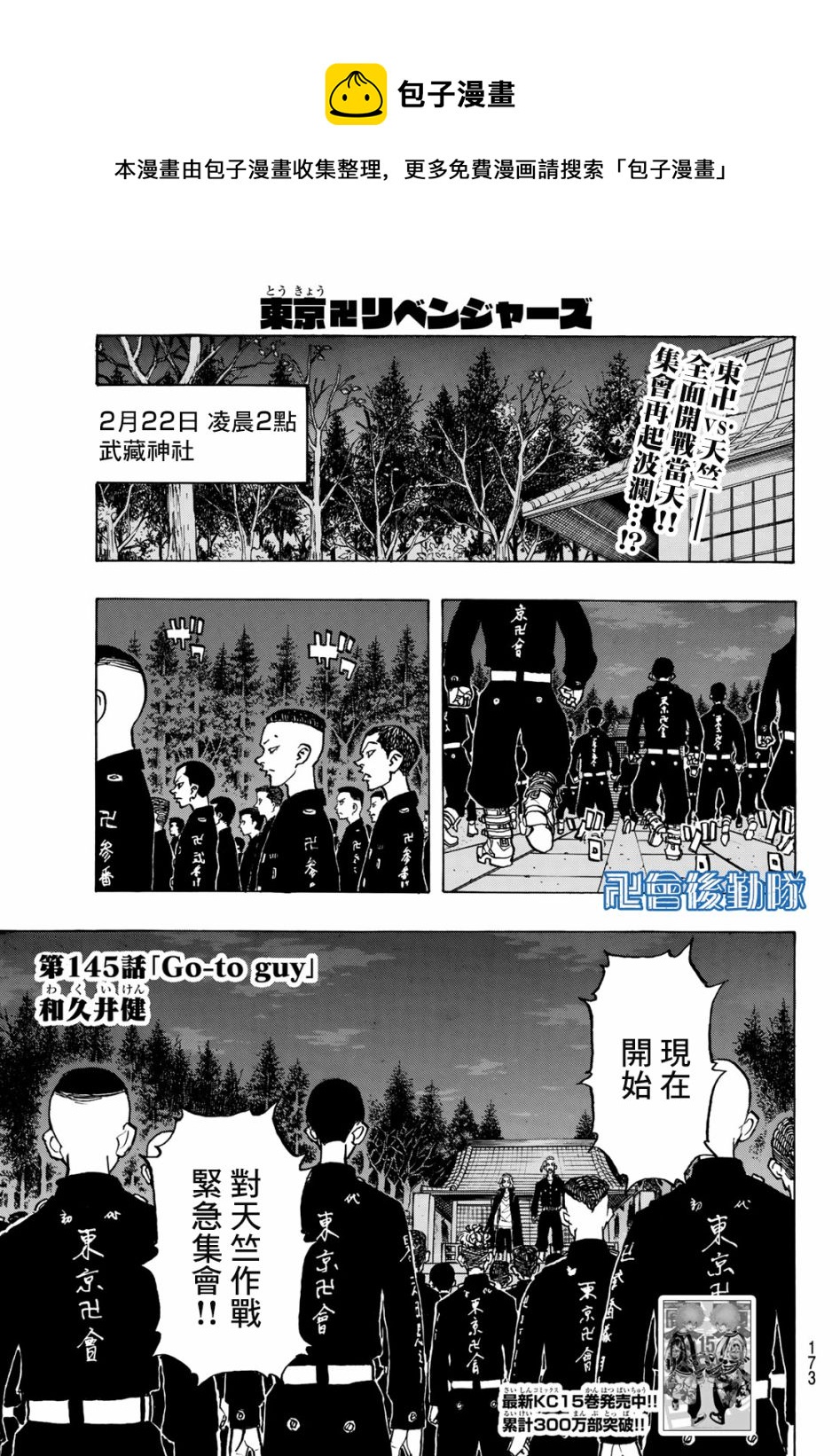 《东京复仇者》漫画最新章节第145话免费下拉式在线观看章节第【1】张图片