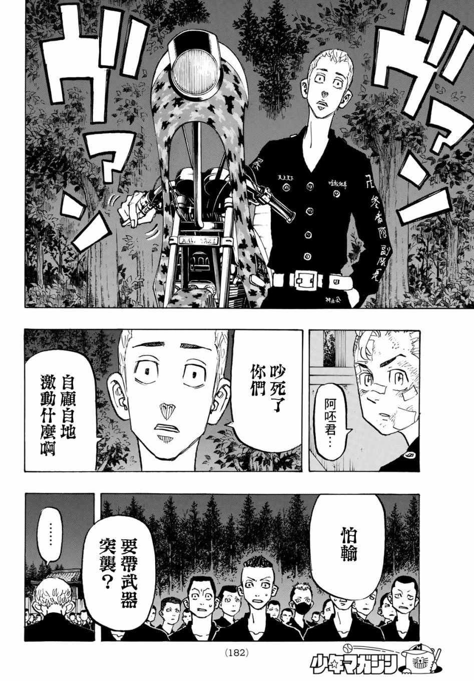 《东京复仇者》漫画最新章节第145话免费下拉式在线观看章节第【10】张图片