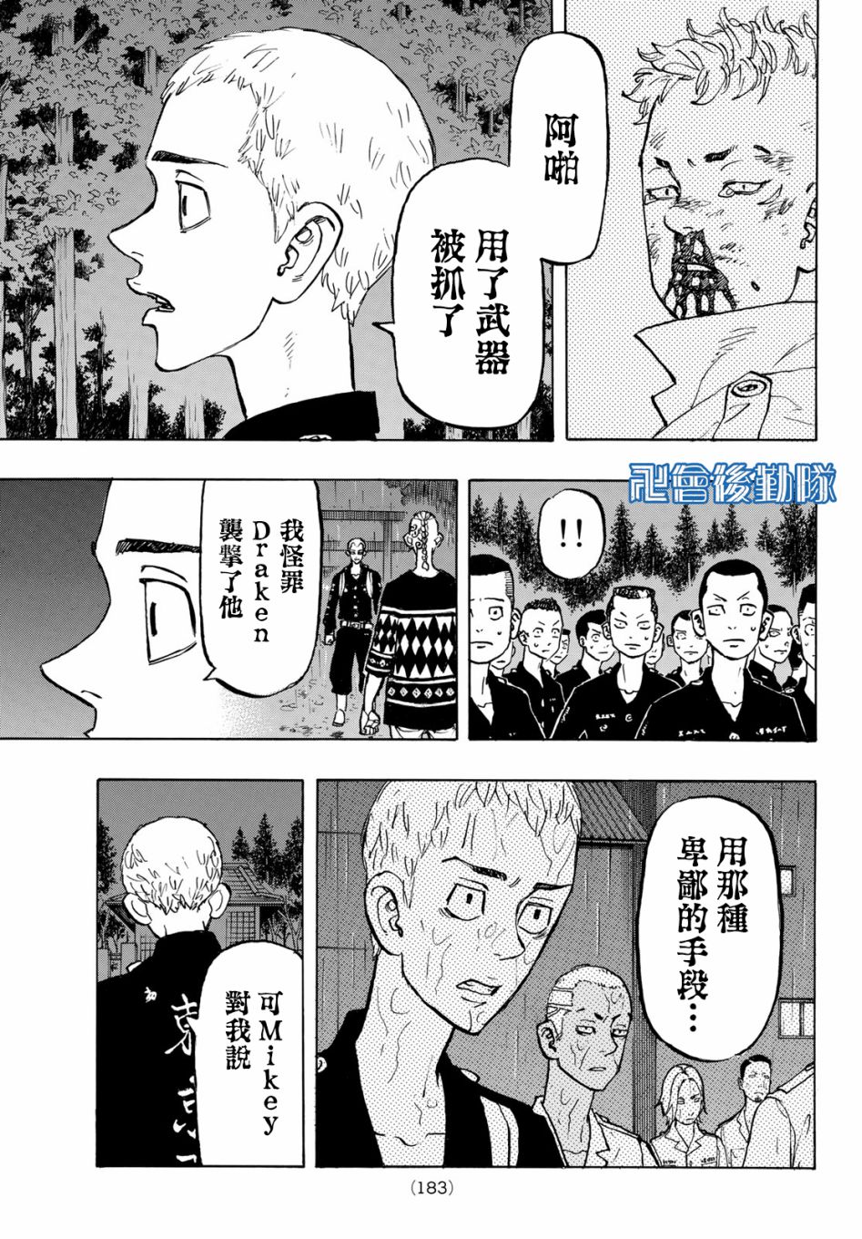 《东京复仇者》漫画最新章节第145话免费下拉式在线观看章节第【11】张图片