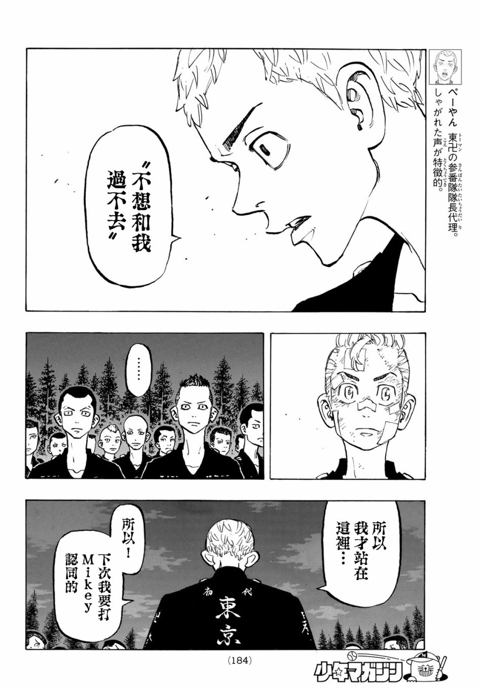 《东京复仇者》漫画最新章节第145话免费下拉式在线观看章节第【12】张图片