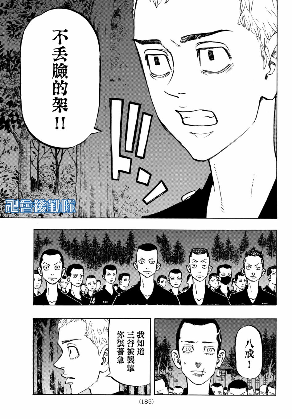 《东京复仇者》漫画最新章节第145话免费下拉式在线观看章节第【13】张图片