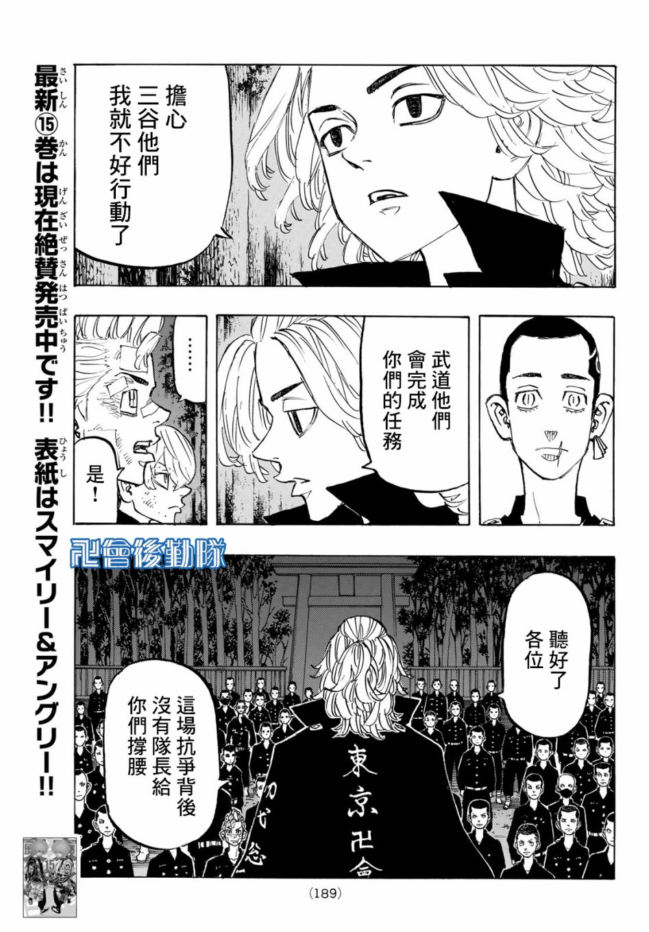 《东京复仇者》漫画最新章节第145话免费下拉式在线观看章节第【17】张图片