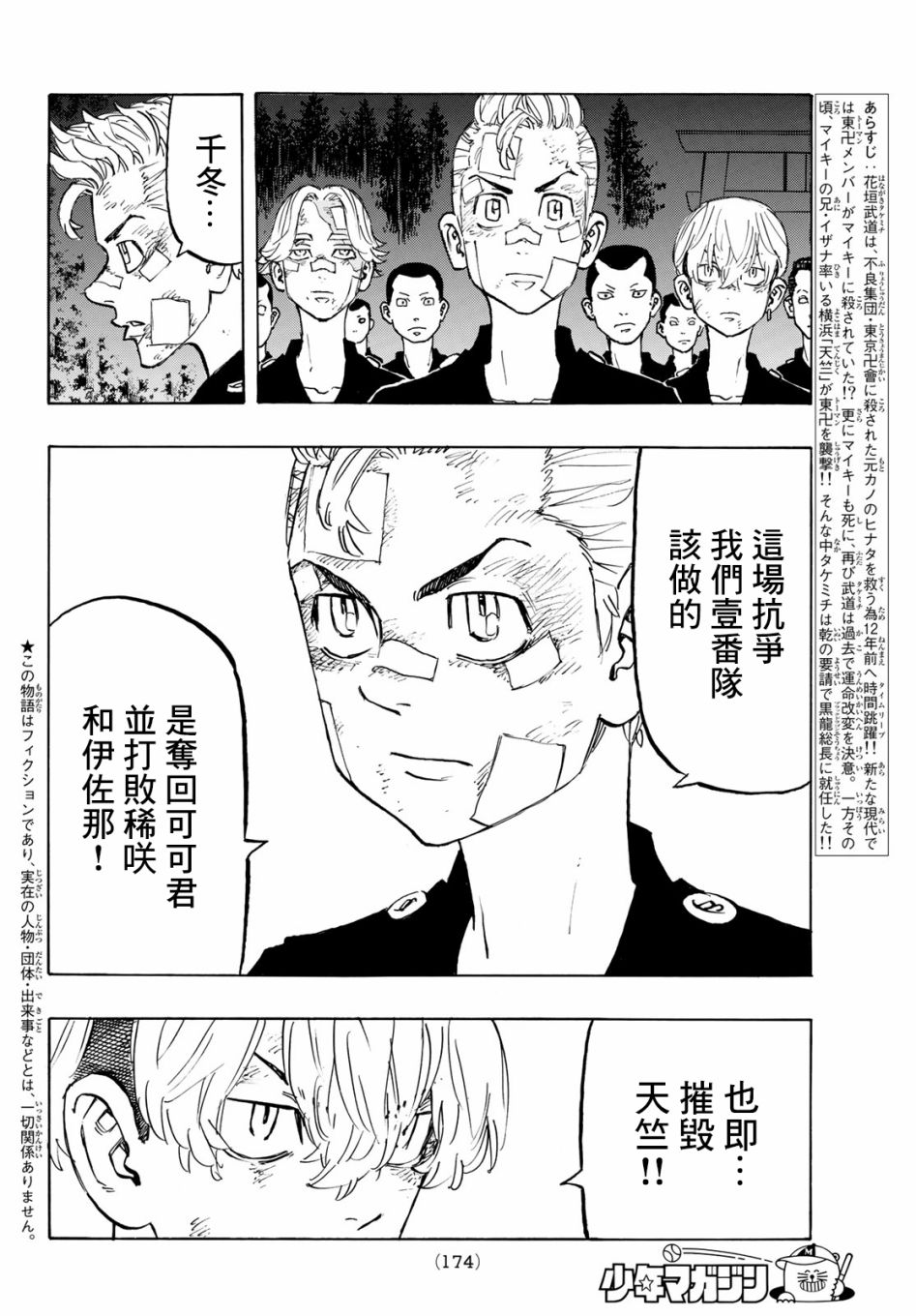 《东京复仇者》漫画最新章节第145话免费下拉式在线观看章节第【2】张图片