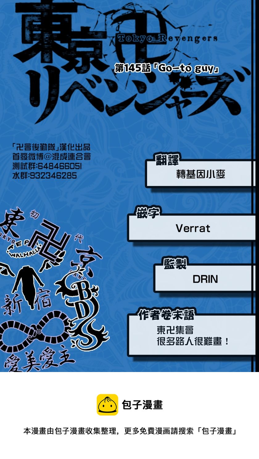 《东京复仇者》漫画最新章节第145话免费下拉式在线观看章节第【20】张图片