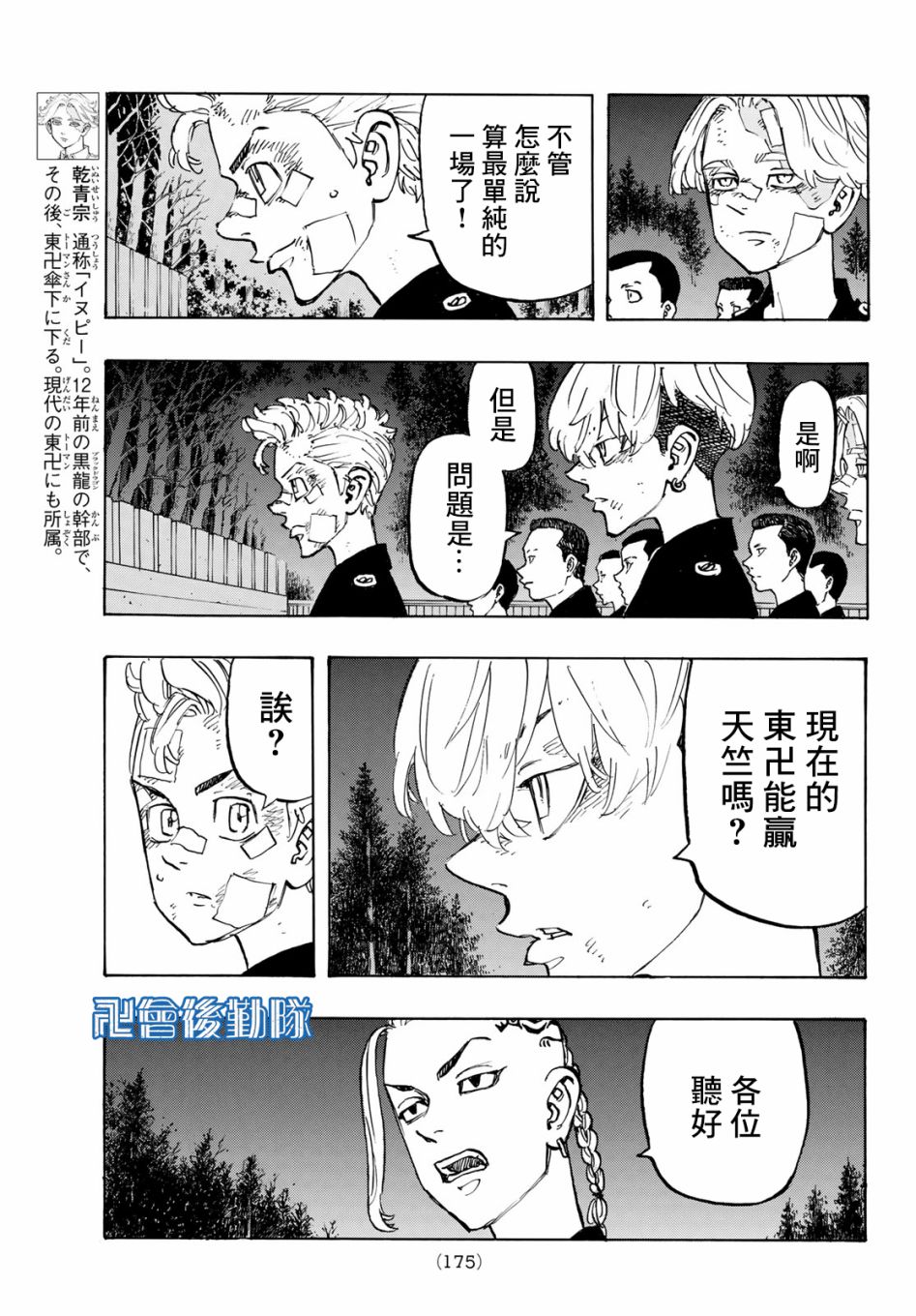 《东京复仇者》漫画最新章节第145话免费下拉式在线观看章节第【3】张图片