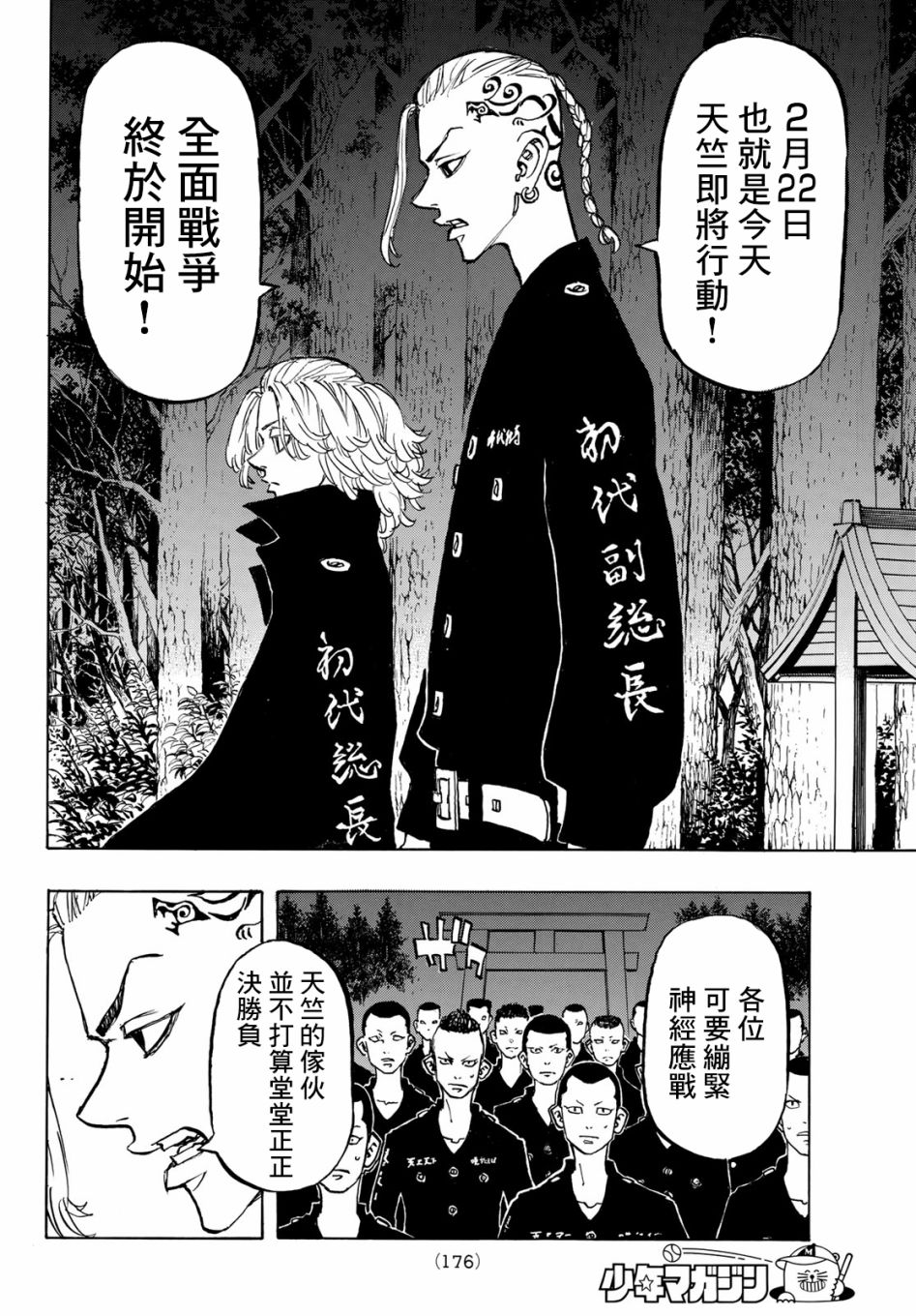 《东京复仇者》漫画最新章节第145话免费下拉式在线观看章节第【4】张图片