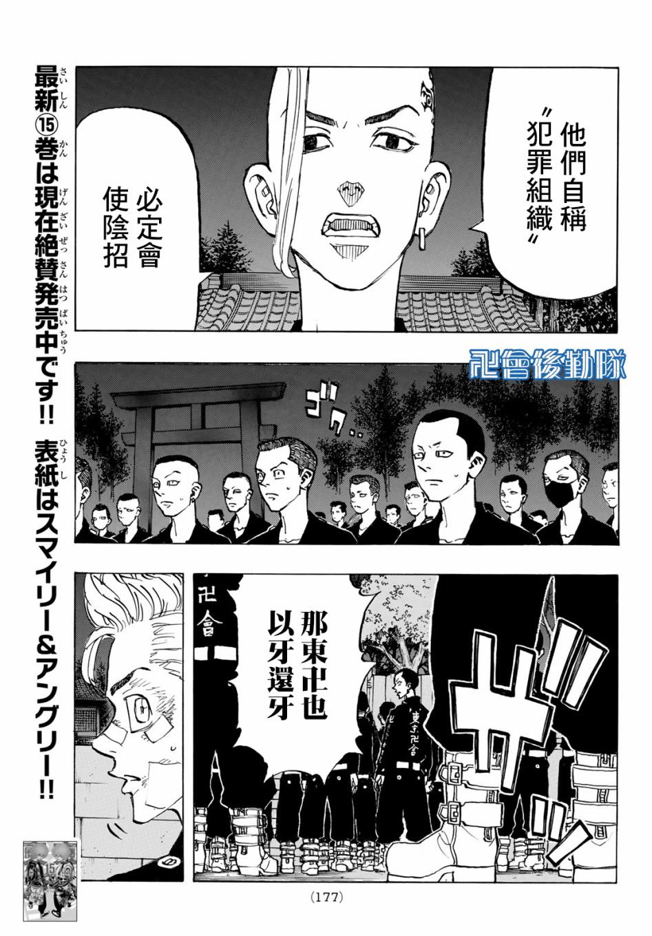 《东京复仇者》漫画最新章节第145话免费下拉式在线观看章节第【5】张图片