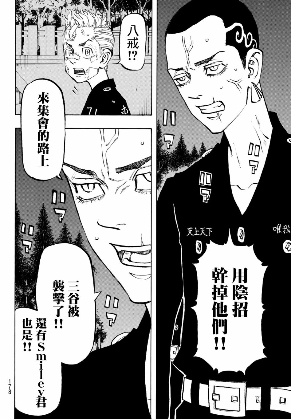 《东京复仇者》漫画最新章节第145话免费下拉式在线观看章节第【6】张图片