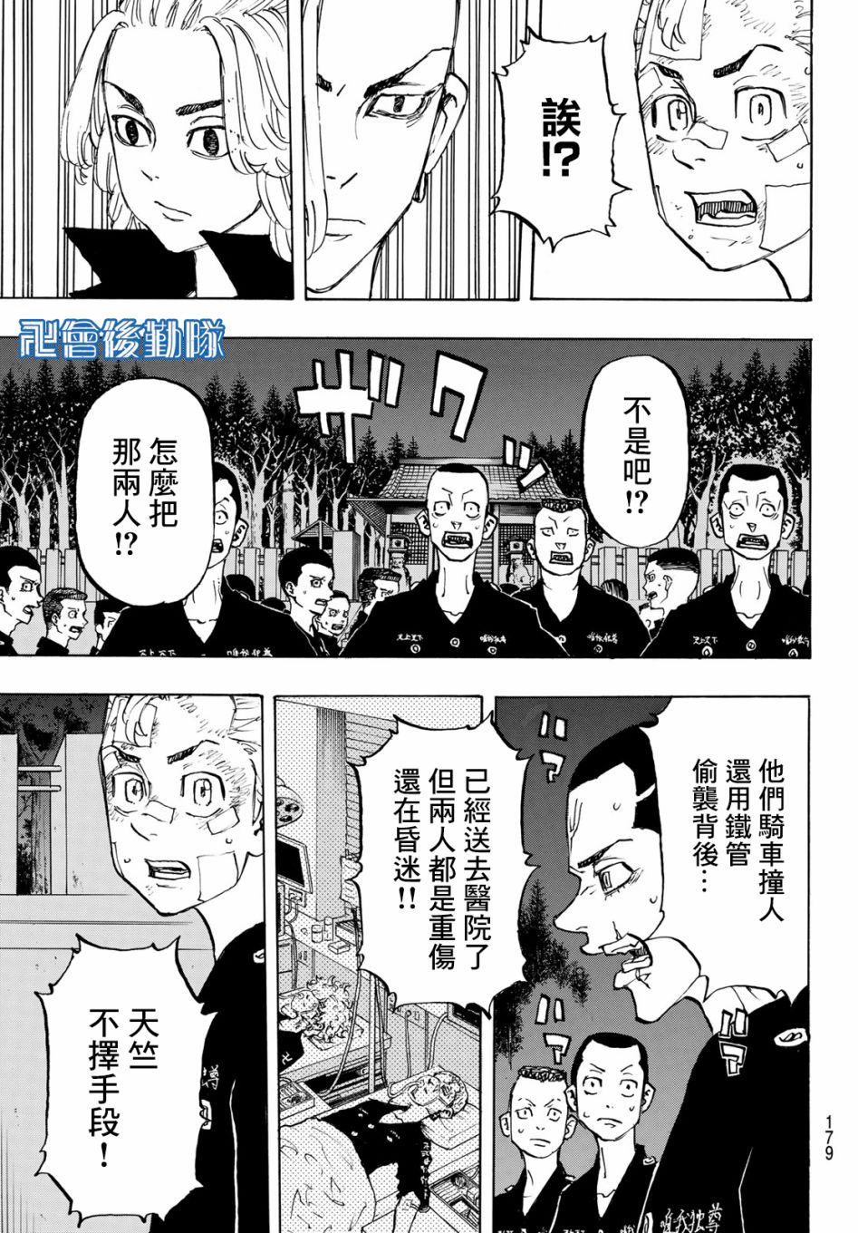 《东京复仇者》漫画最新章节第145话免费下拉式在线观看章节第【7】张图片