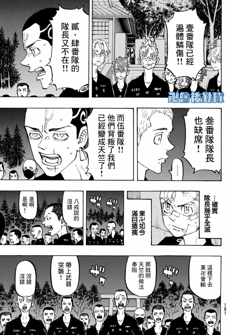 《东京复仇者》漫画最新章节第145话免费下拉式在线观看章节第【9】张图片