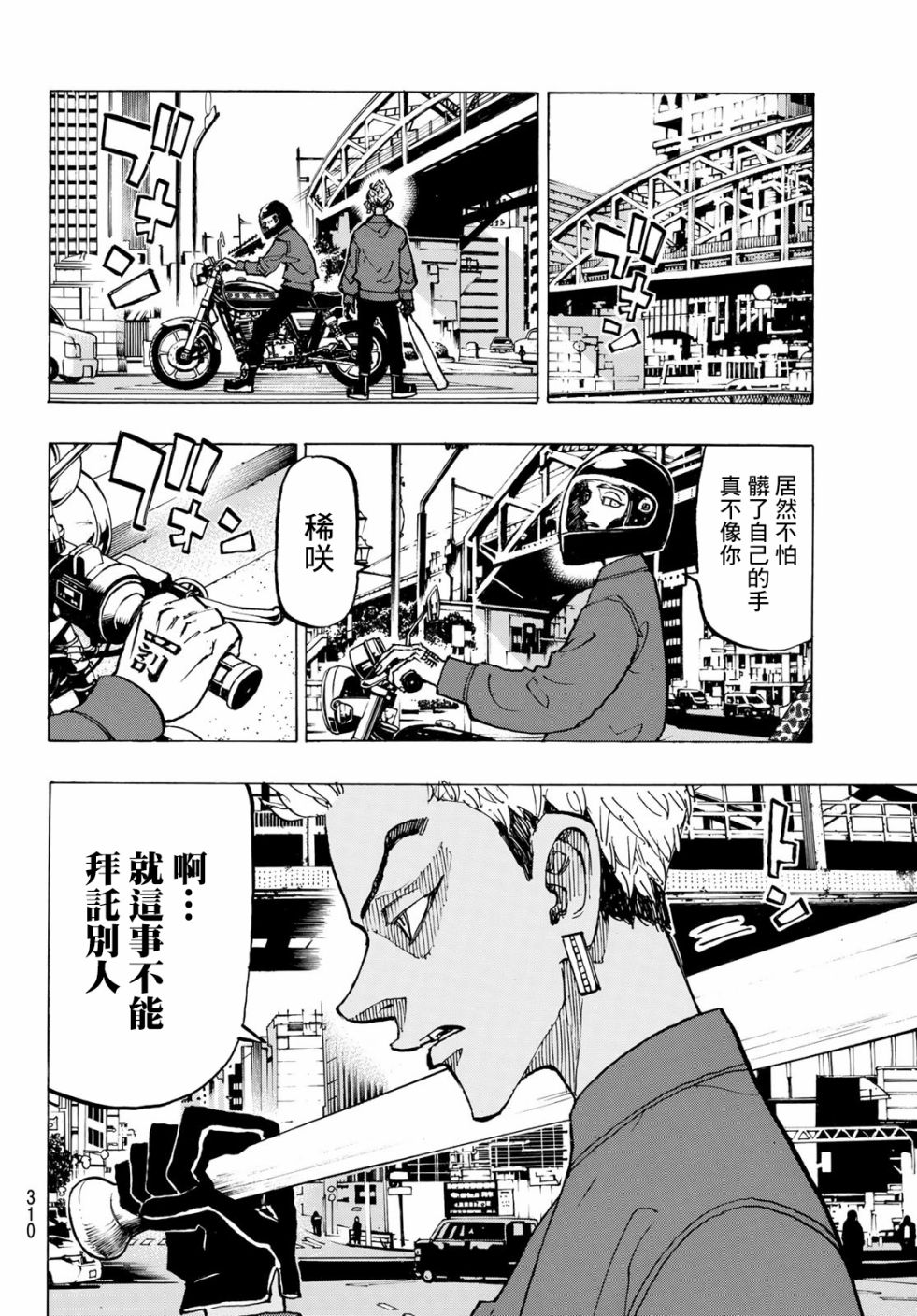 《东京复仇者》漫画最新章节第146话免费下拉式在线观看章节第【10】张图片