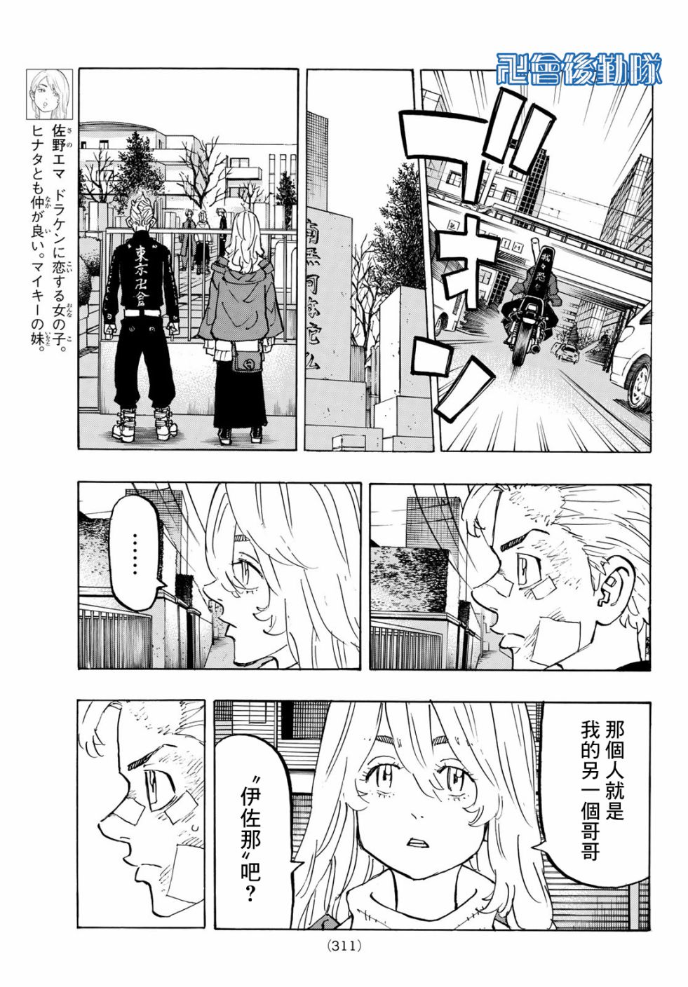 《东京复仇者》漫画最新章节第146话免费下拉式在线观看章节第【11】张图片