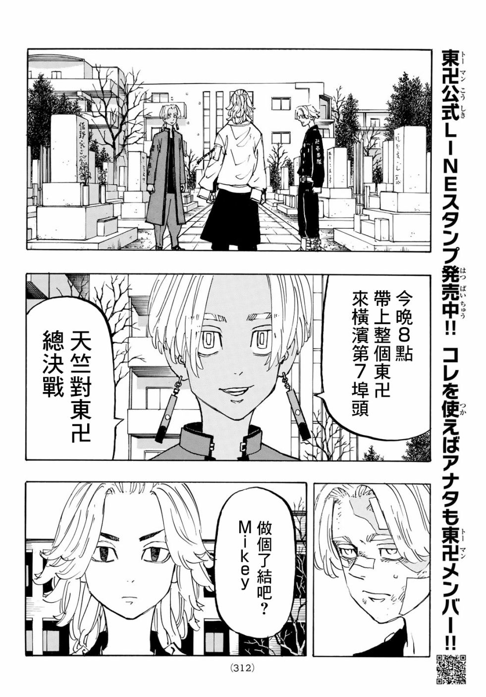 《东京复仇者》漫画最新章节第146话免费下拉式在线观看章节第【12】张图片