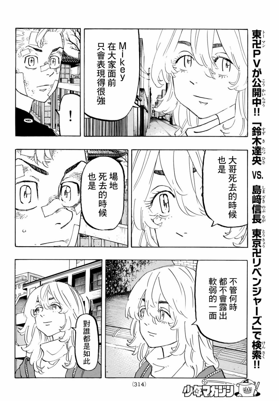 《东京复仇者》漫画最新章节第146话免费下拉式在线观看章节第【14】张图片