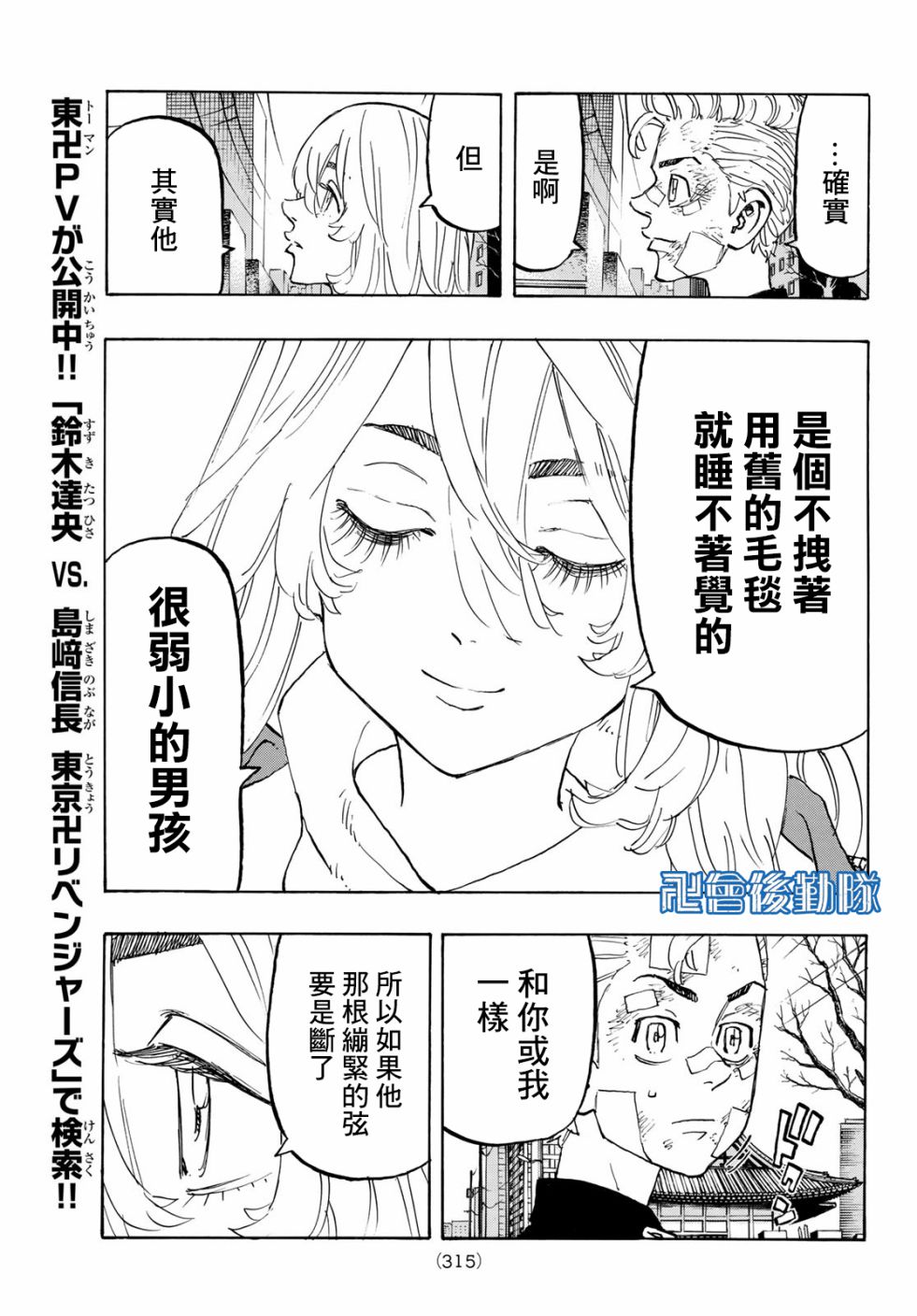 《东京复仇者》漫画最新章节第146话免费下拉式在线观看章节第【15】张图片