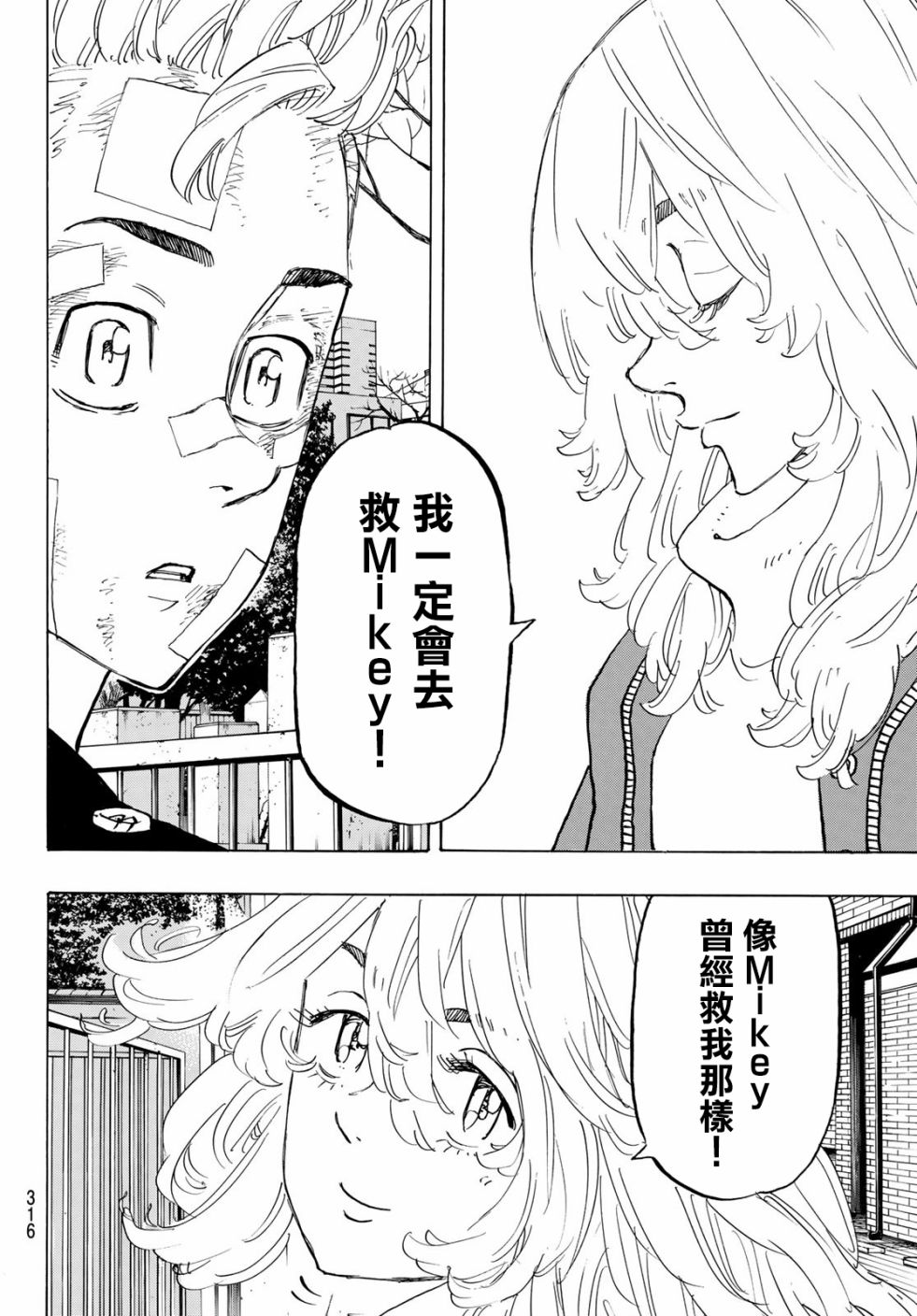 《东京复仇者》漫画最新章节第146话免费下拉式在线观看章节第【16】张图片