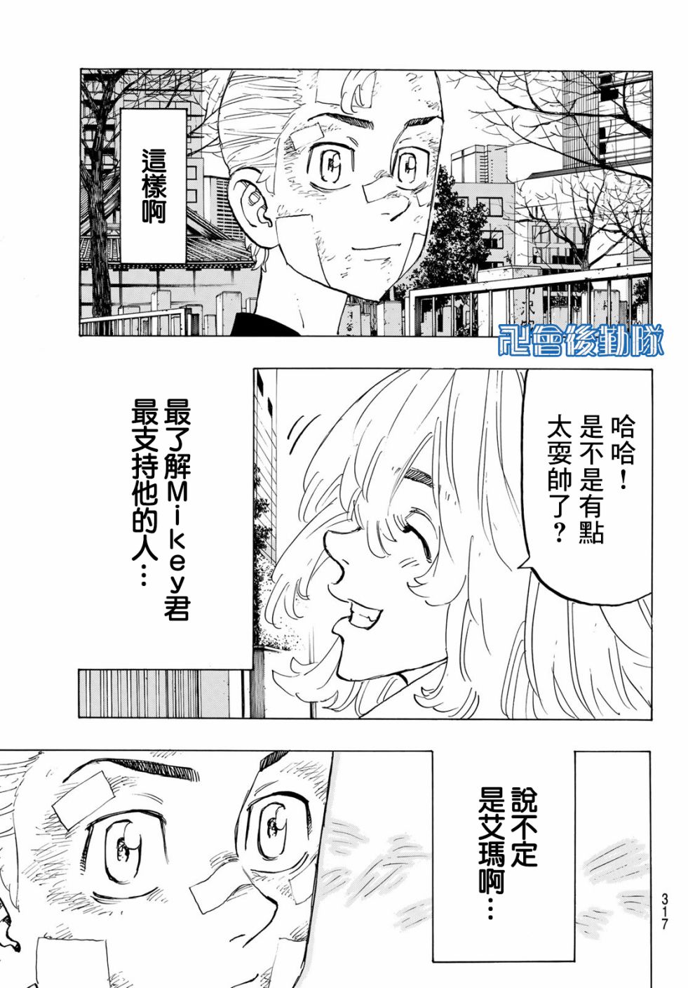 《东京复仇者》漫画最新章节第146话免费下拉式在线观看章节第【17】张图片