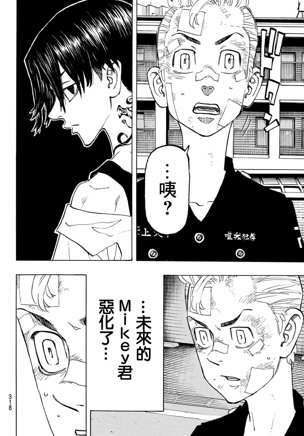 《东京复仇者》漫画最新章节第146话免费下拉式在线观看章节第【18】张图片