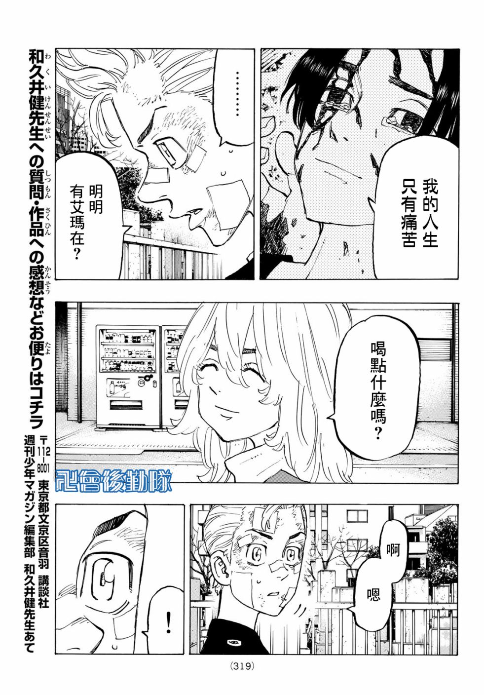 《东京复仇者》漫画最新章节第146话免费下拉式在线观看章节第【19】张图片