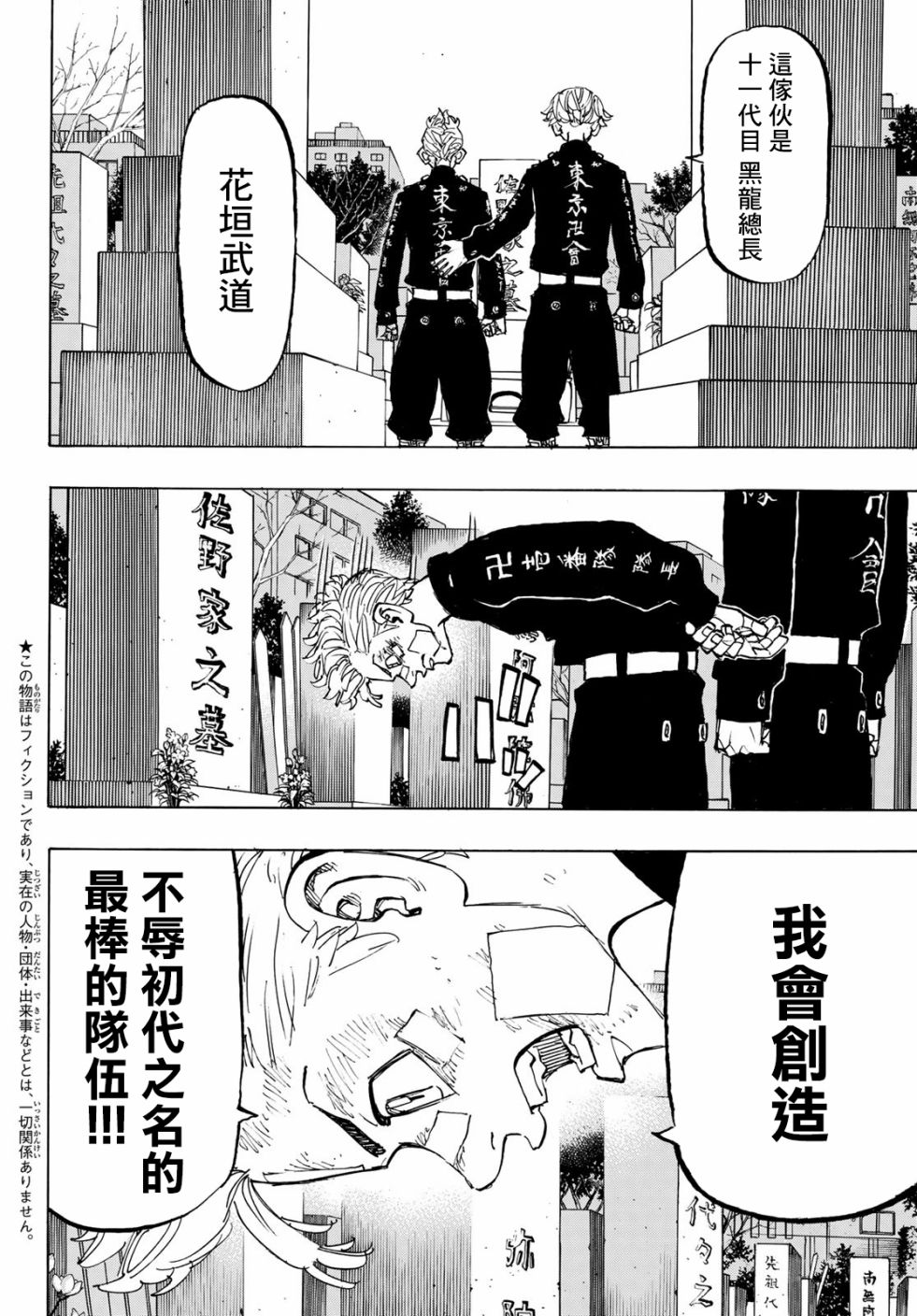 《东京复仇者》漫画最新章节第146话免费下拉式在线观看章节第【2】张图片