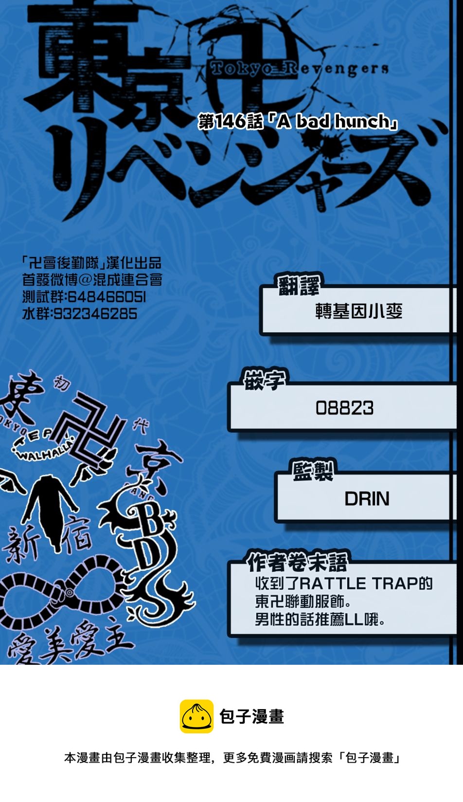 《东京复仇者》漫画最新章节第146话免费下拉式在线观看章节第【21】张图片