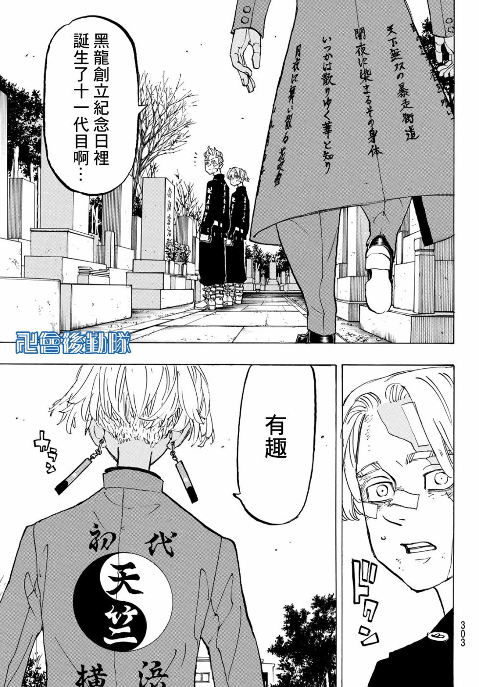 《东京复仇者》漫画最新章节第146话免费下拉式在线观看章节第【3】张图片