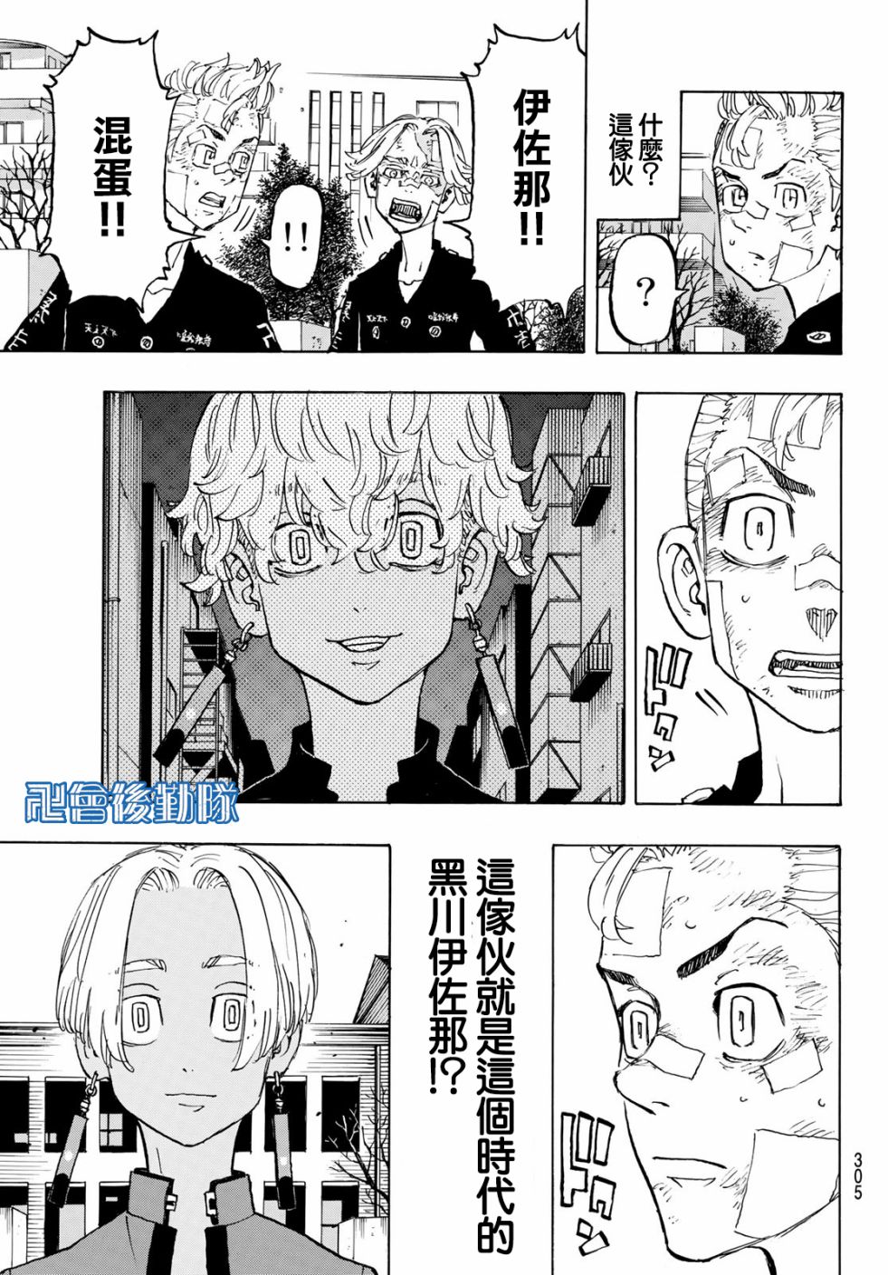 《东京复仇者》漫画最新章节第146话免费下拉式在线观看章节第【5】张图片