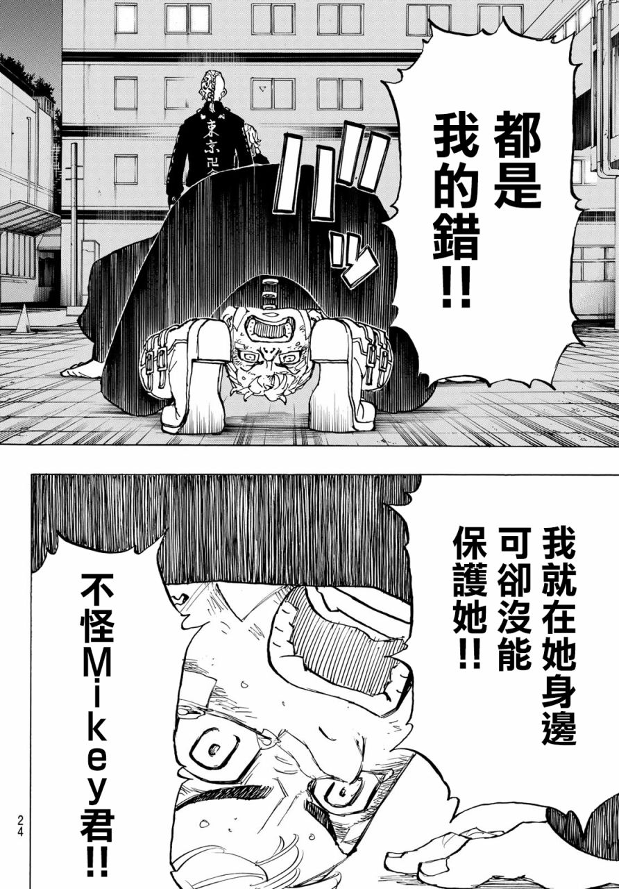 《东京复仇者》漫画最新章节第150话免费下拉式在线观看章节第【10】张图片