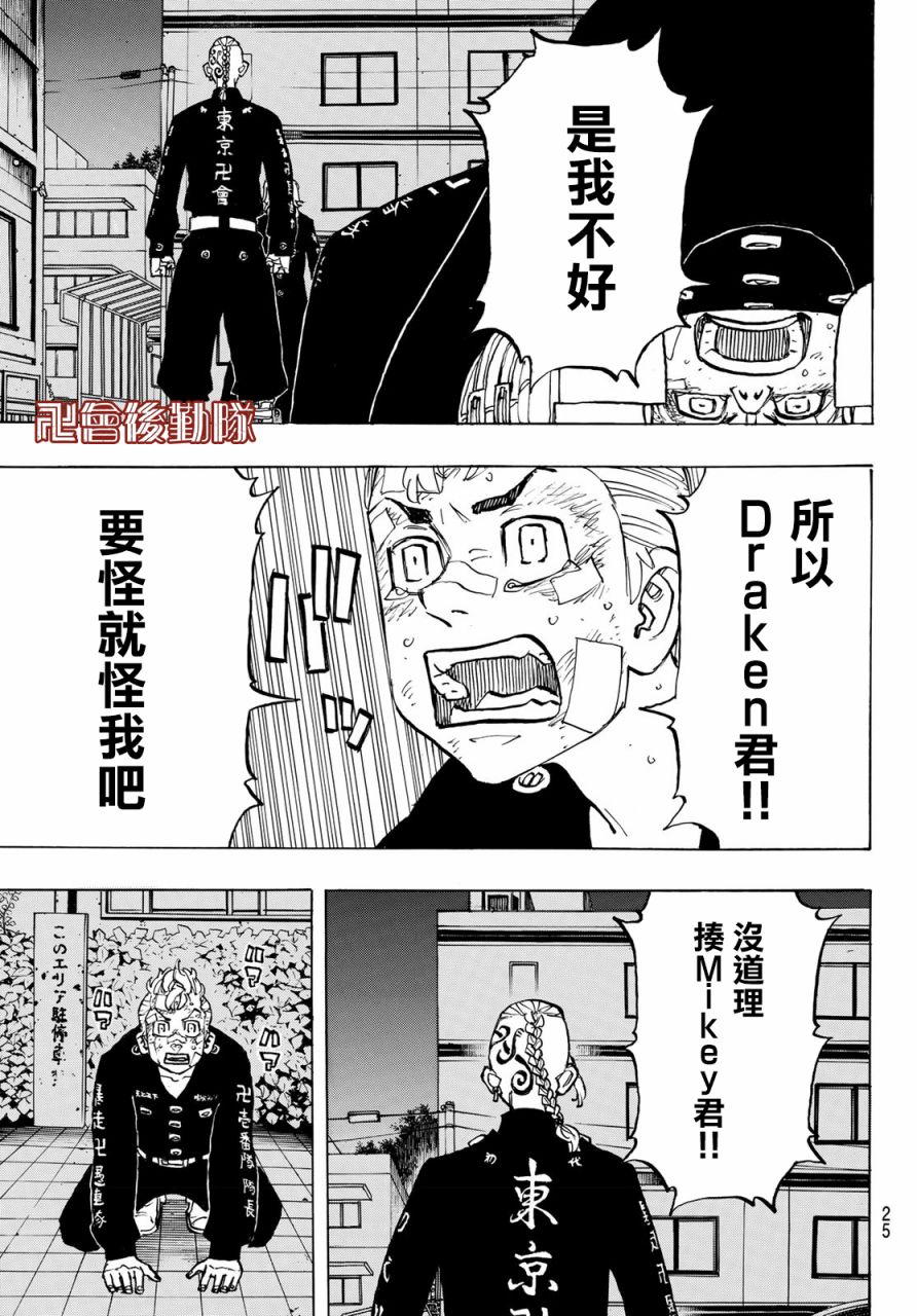 《东京复仇者》漫画最新章节第150话免费下拉式在线观看章节第【11】张图片