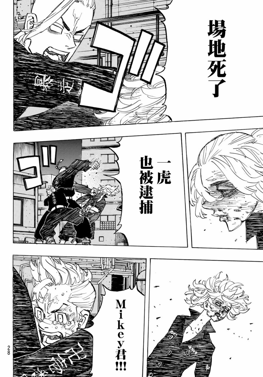 《东京复仇者》漫画最新章节第150话免费下拉式在线观看章节第【14】张图片