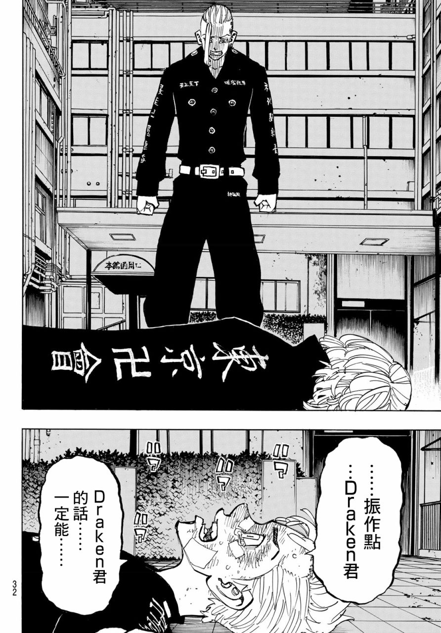 《东京复仇者》漫画最新章节第150话免费下拉式在线观看章节第【18】张图片