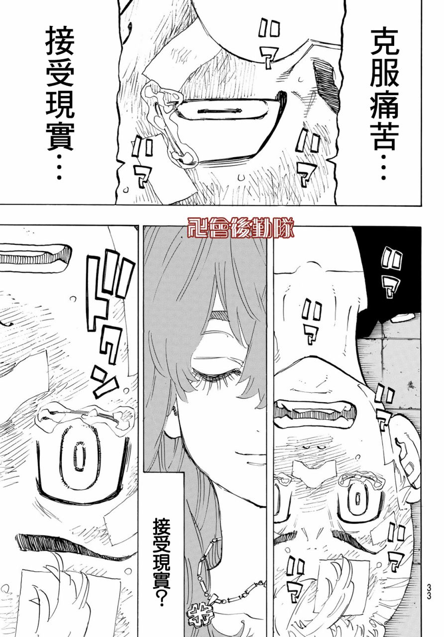 《东京复仇者》漫画最新章节第150话免费下拉式在线观看章节第【19】张图片