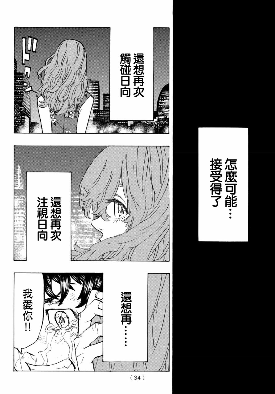 《东京复仇者》漫画最新章节第150话免费下拉式在线观看章节第【20】张图片