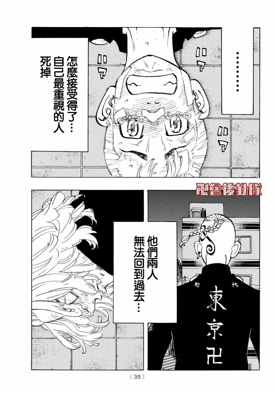 《东京复仇者》漫画最新章节第150话免费下拉式在线观看章节第【21】张图片