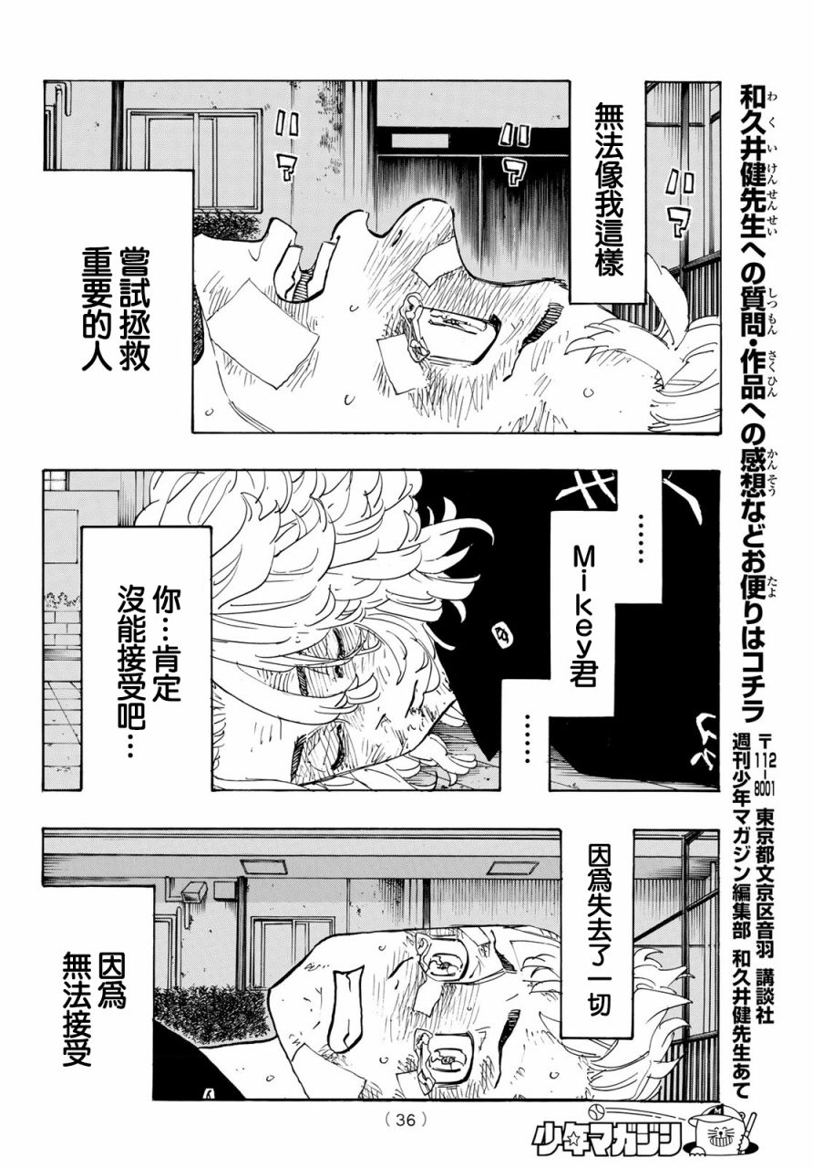 《东京复仇者》漫画最新章节第150话免费下拉式在线观看章节第【22】张图片