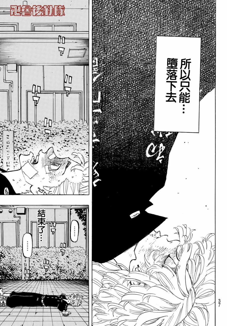 《东京复仇者》漫画最新章节第150话免费下拉式在线观看章节第【23】张图片