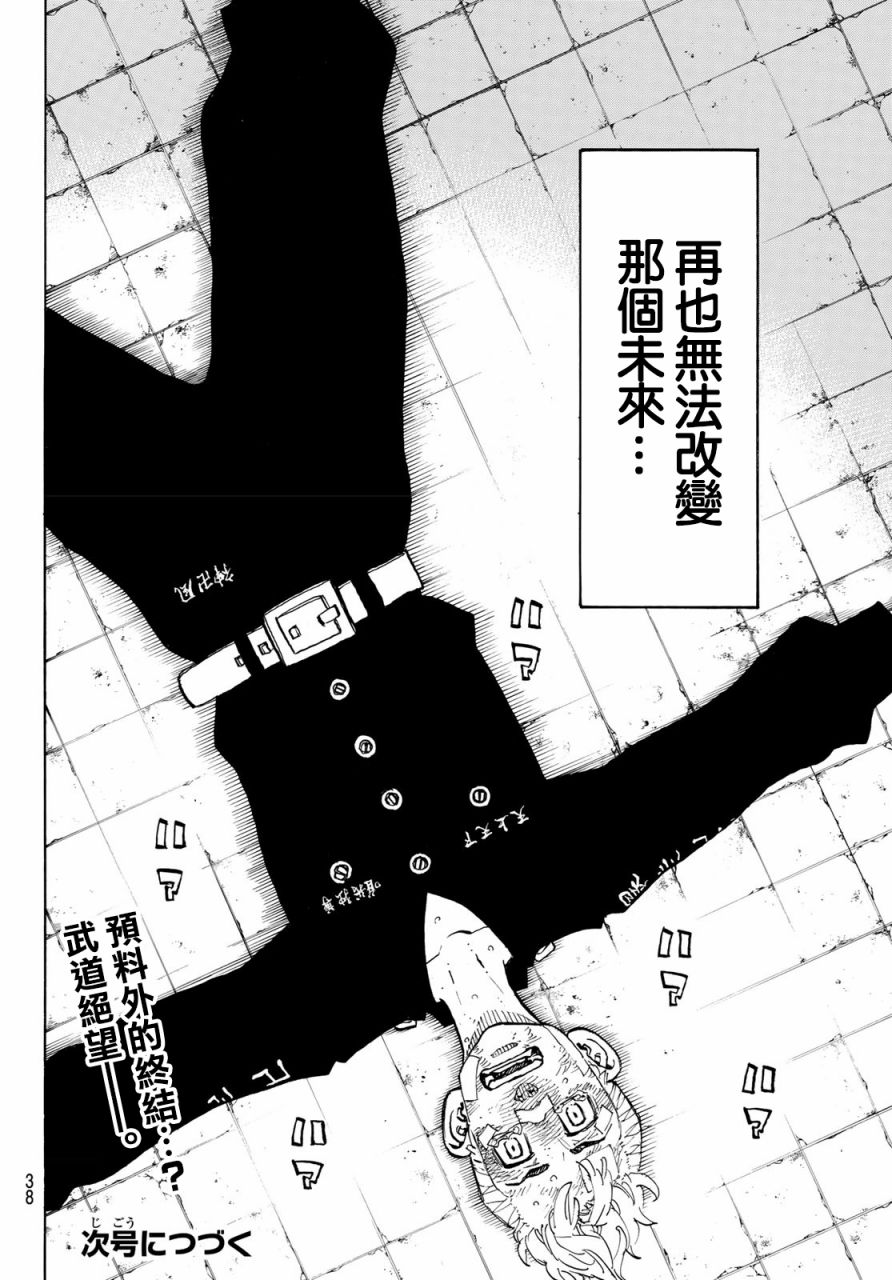 《东京复仇者》漫画最新章节第150话免费下拉式在线观看章节第【24】张图片