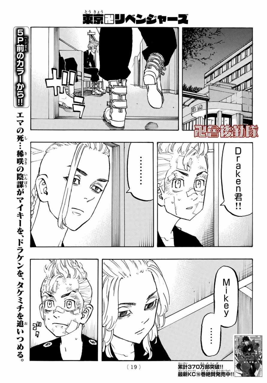 《东京复仇者》漫画最新章节第150话免费下拉式在线观看章节第【5】张图片