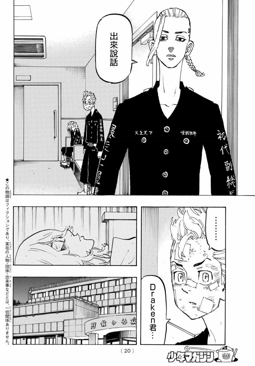 《东京复仇者》漫画最新章节第150话免费下拉式在线观看章节第【6】张图片