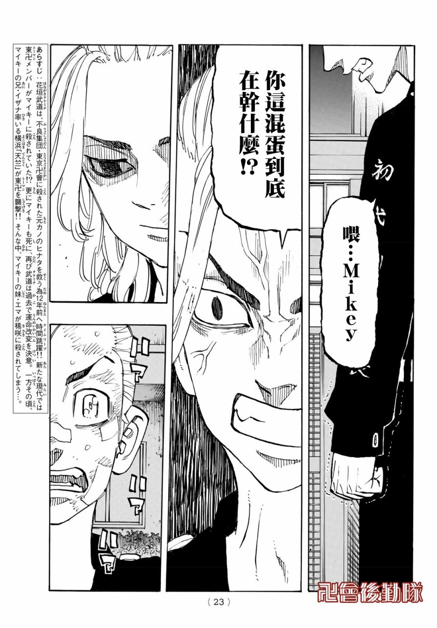 《东京复仇者》漫画最新章节第150话免费下拉式在线观看章节第【9】张图片