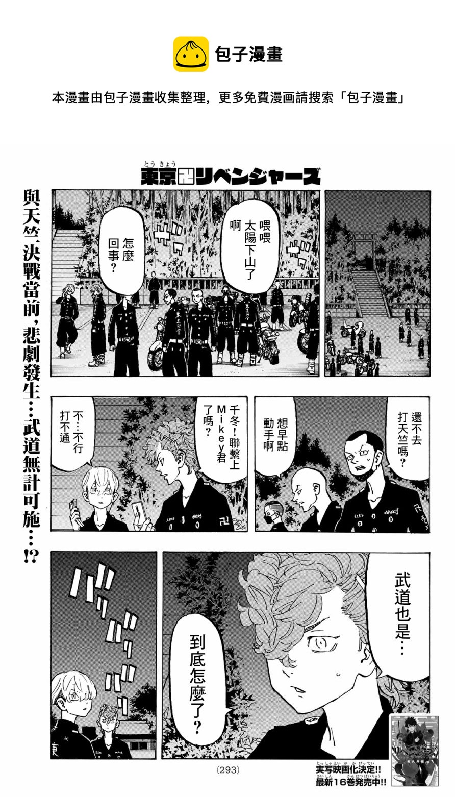 《东京复仇者》漫画最新章节第151话免费下拉式在线观看章节第【1】张图片