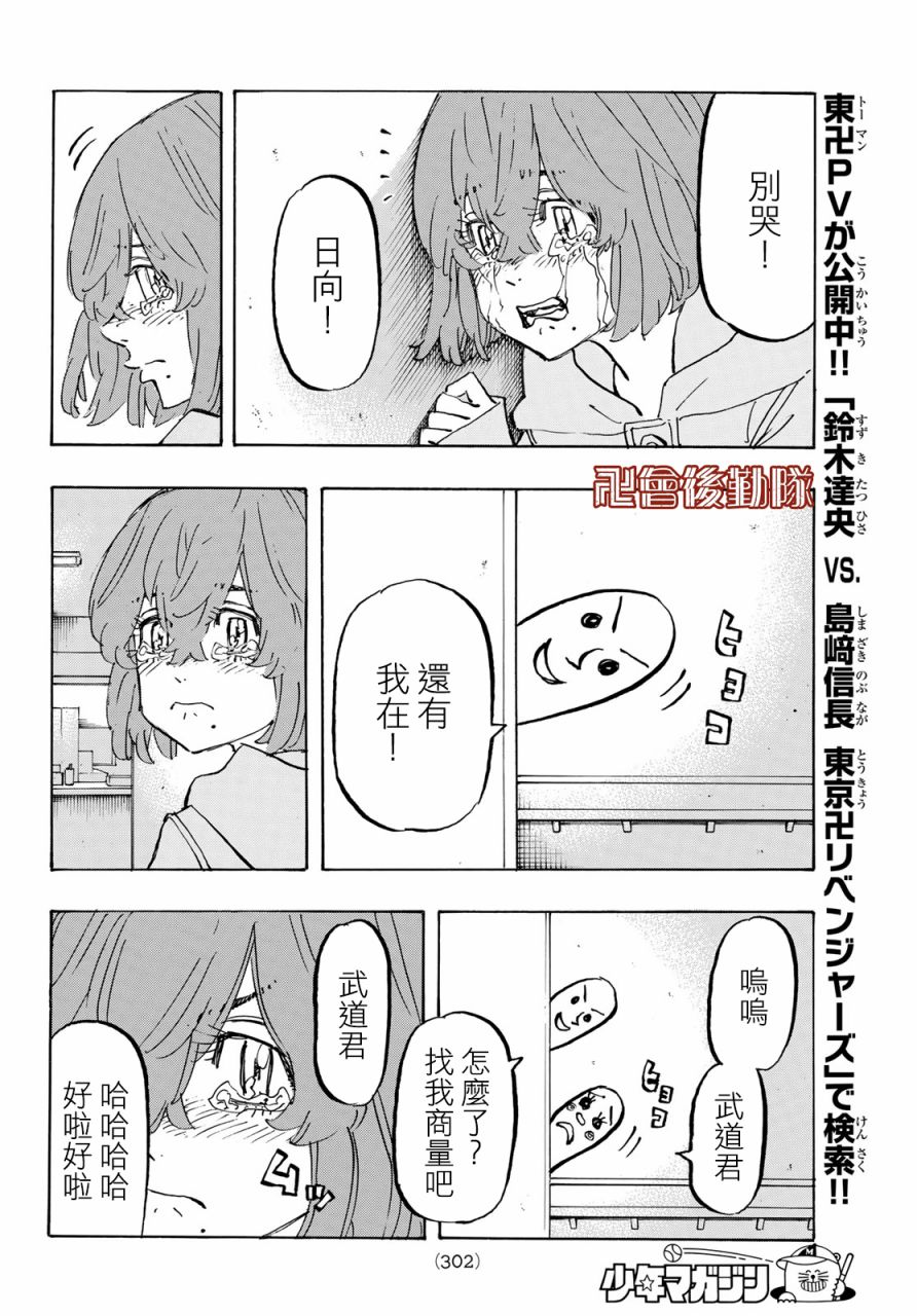 《东京复仇者》漫画最新章节第151话免费下拉式在线观看章节第【10】张图片