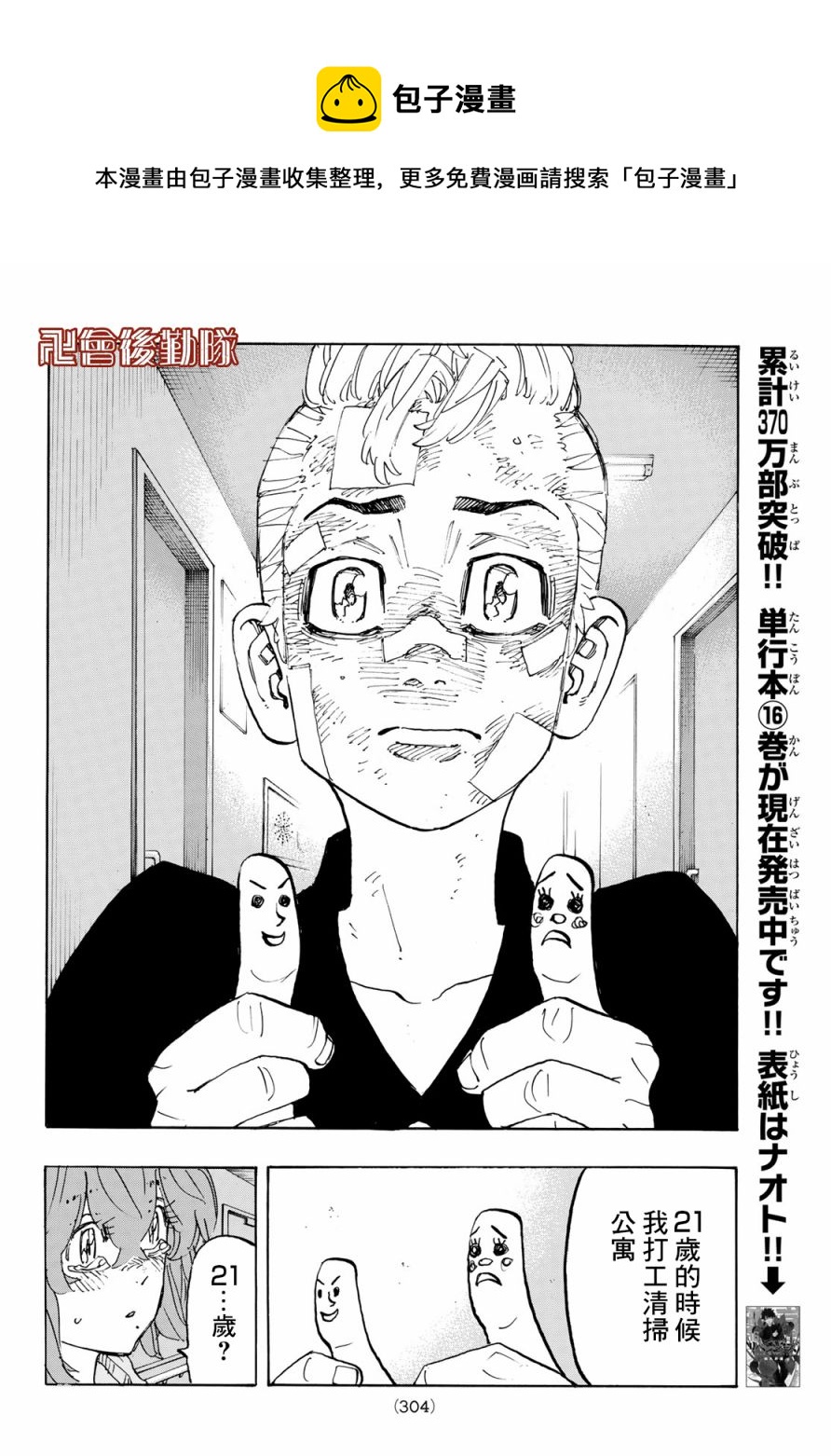 《东京复仇者》漫画最新章节第151话免费下拉式在线观看章节第【12】张图片