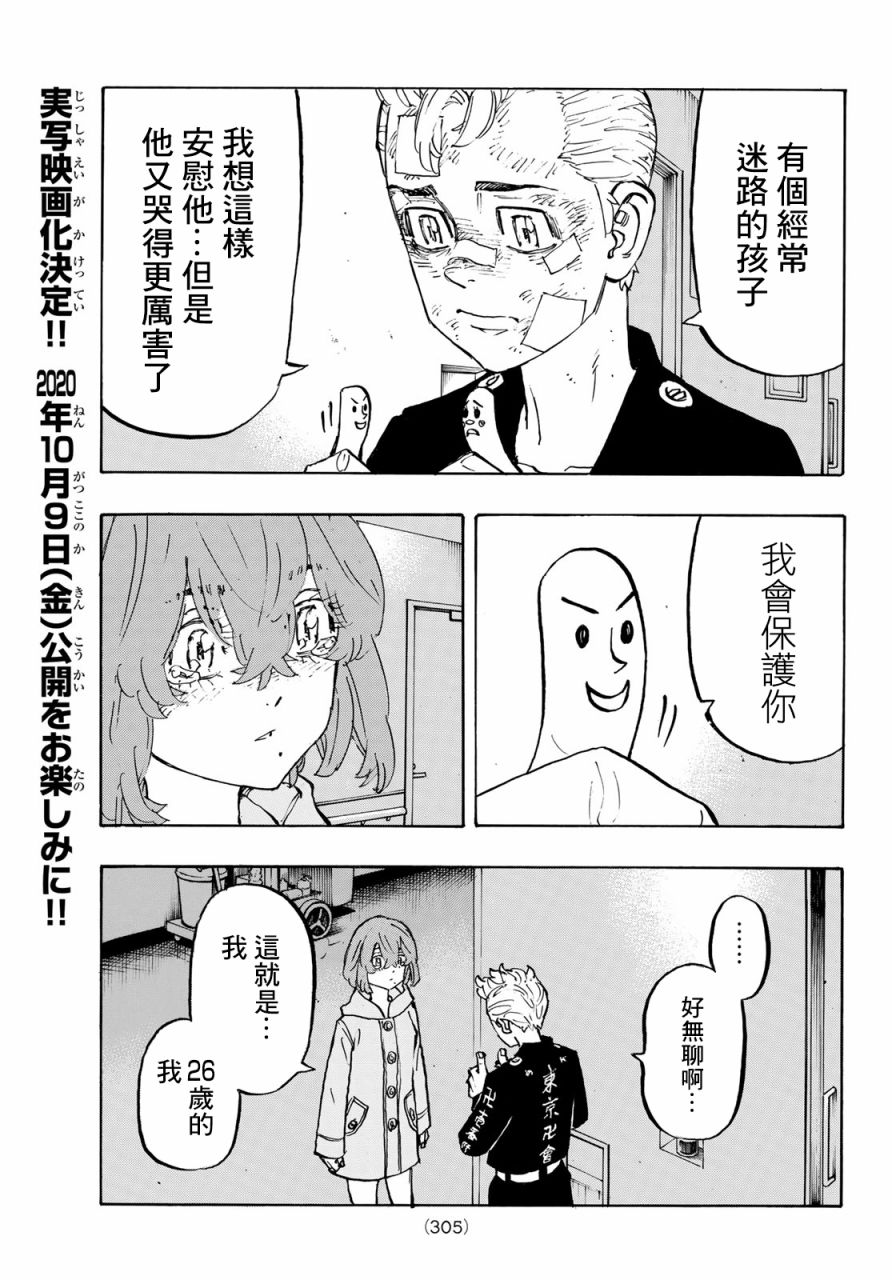 《东京复仇者》漫画最新章节第151话免费下拉式在线观看章节第【13】张图片