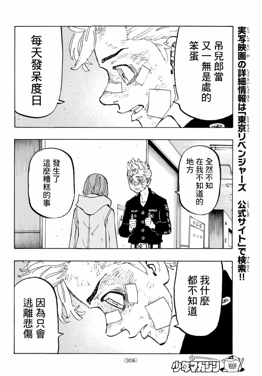 《东京复仇者》漫画最新章节第151话免费下拉式在线观看章节第【14】张图片