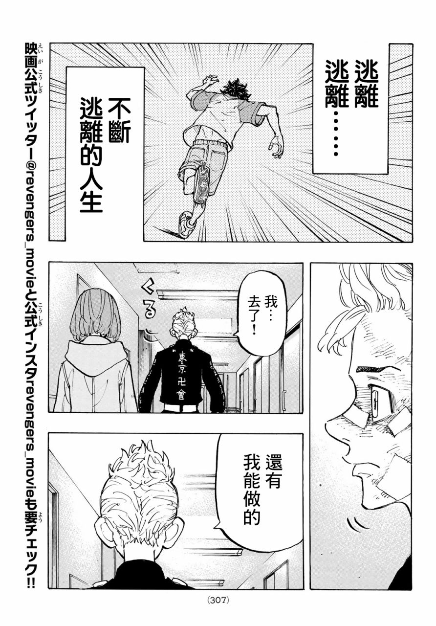 《东京复仇者》漫画最新章节第151话免费下拉式在线观看章节第【15】张图片