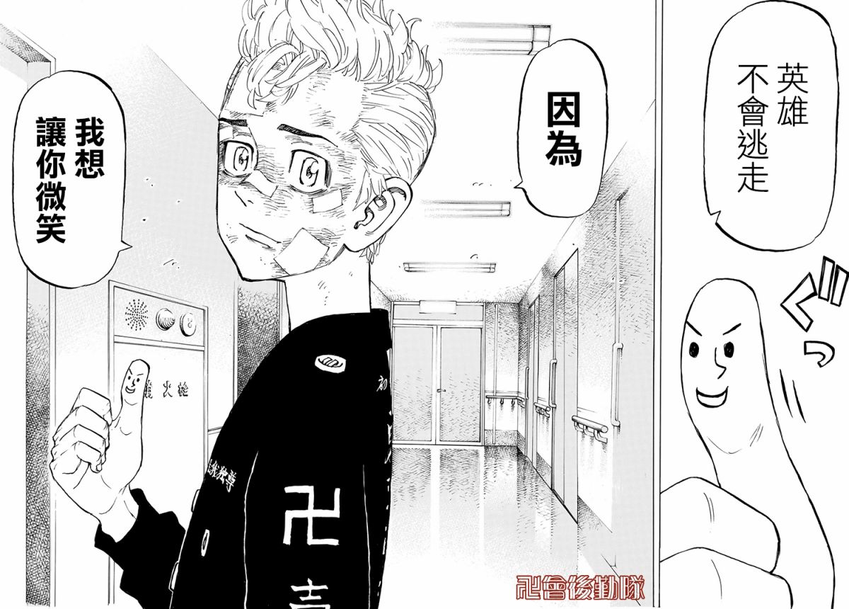 《东京复仇者》漫画最新章节第151话免费下拉式在线观看章节第【16】张图片